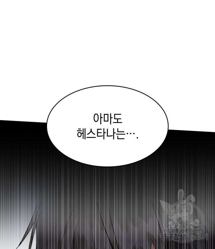 피폐물의 해피엔딩을 위하여 34화 53