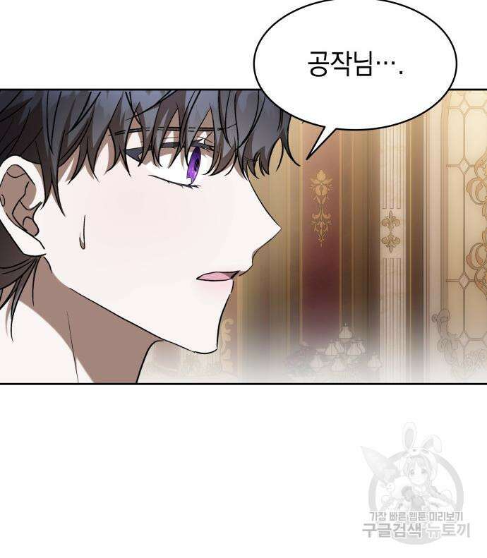 피폐물의 해피엔딩을 위하여 34화 55