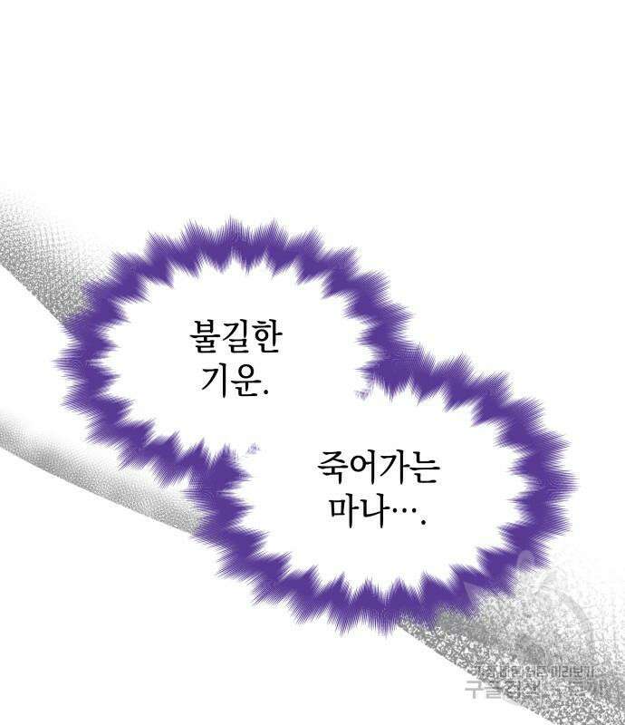 피폐물의 해피엔딩을 위하여 34화 56