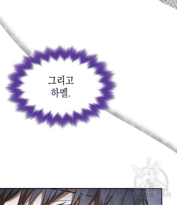 피폐물의 해피엔딩을 위하여 34화 57