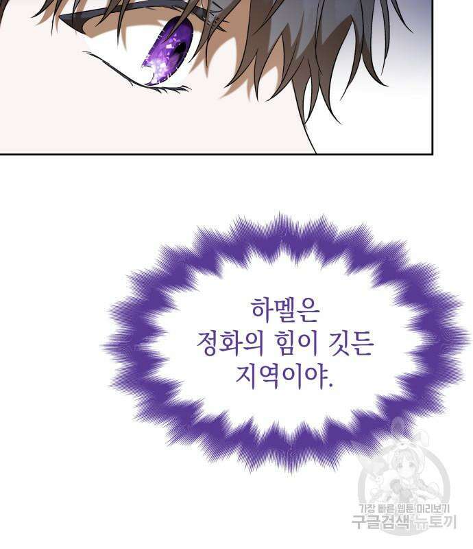 피폐물의 해피엔딩을 위하여 34화 58