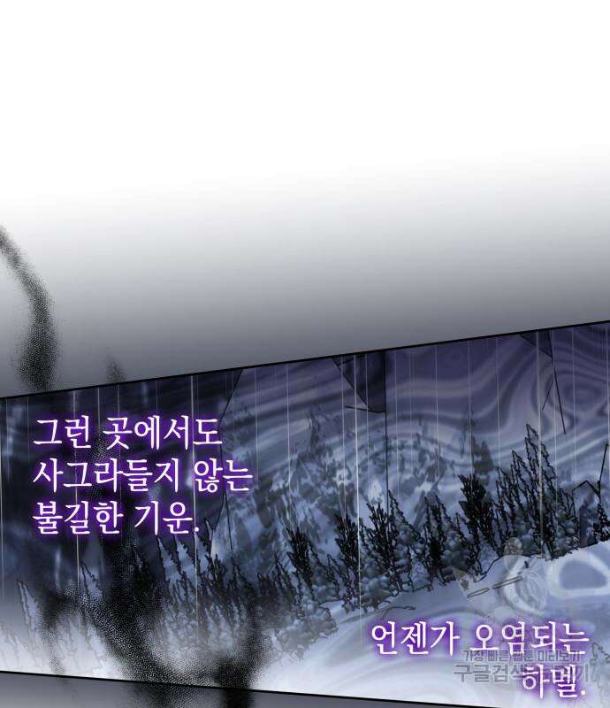피폐물의 해피엔딩을 위하여 34화 59