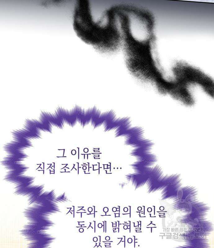 피폐물의 해피엔딩을 위하여 34화 60