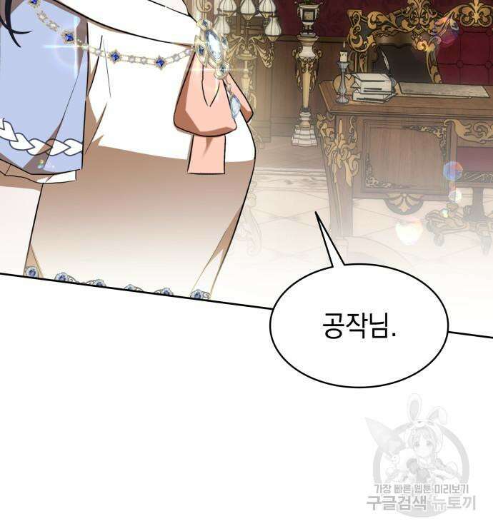 피폐물의 해피엔딩을 위하여 34화 62
