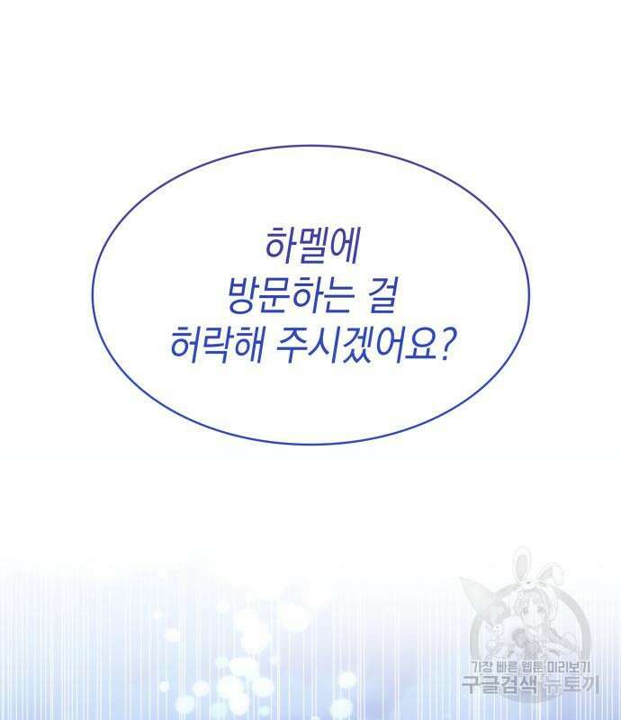 피폐물의 해피엔딩을 위하여 34화 63