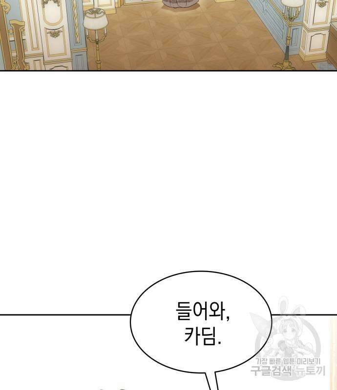 피폐물의 해피엔딩을 위하여 34화 71