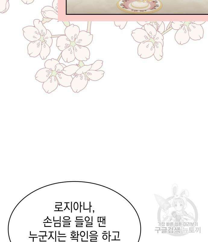 피폐물의 해피엔딩을 위하여 34화 75