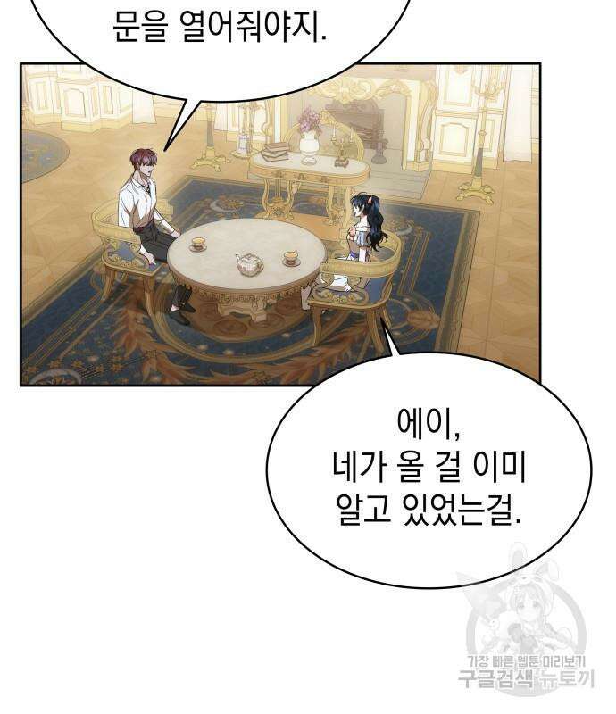피폐물의 해피엔딩을 위하여 34화 76