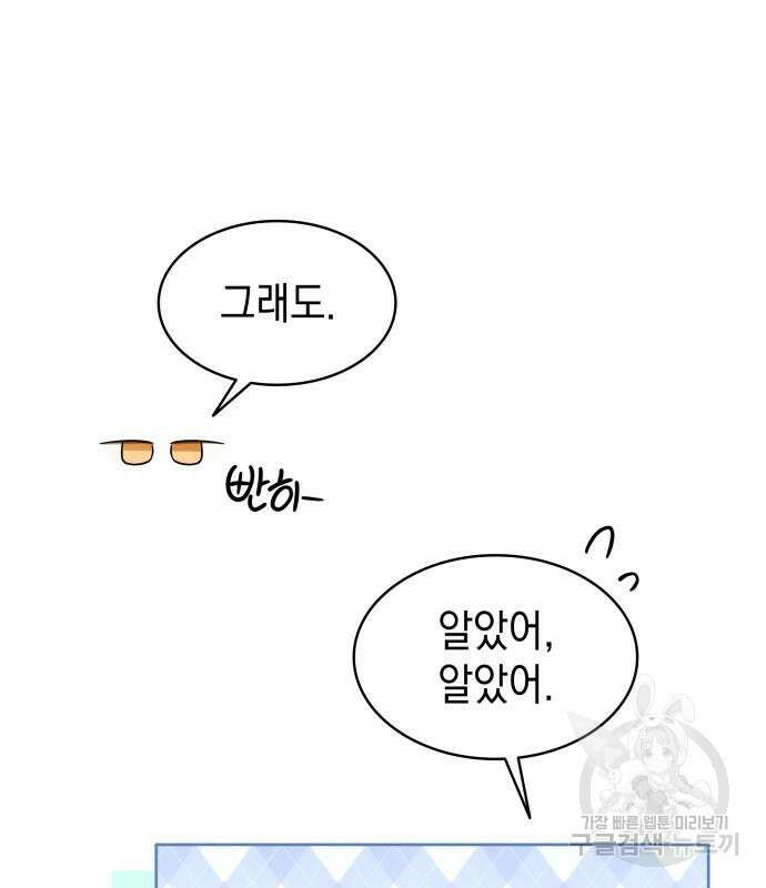 피폐물의 해피엔딩을 위하여 34화 77