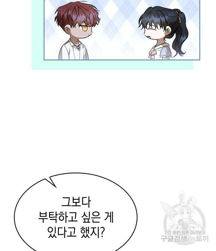 피폐물의 해피엔딩을 위하여 34화 78