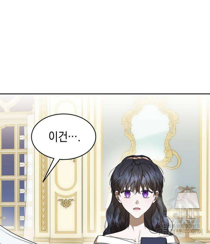 피폐물의 해피엔딩을 위하여 34화 82