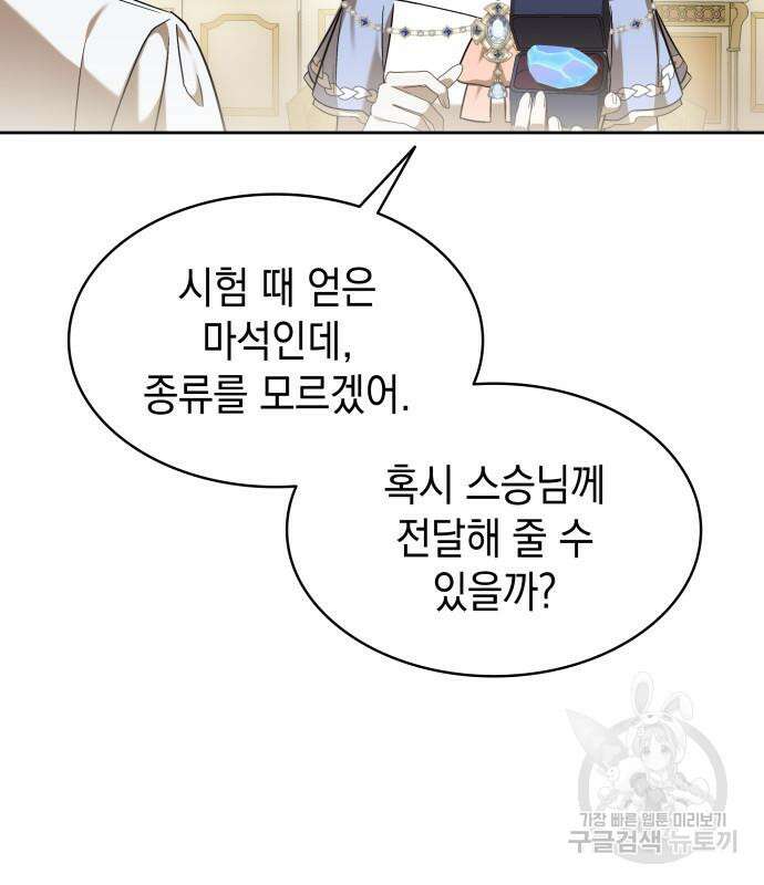피폐물의 해피엔딩을 위하여 34화 83