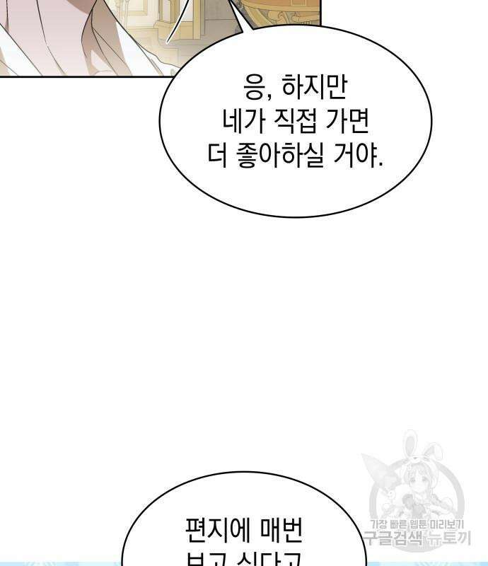피폐물의 해피엔딩을 위하여 34화 85