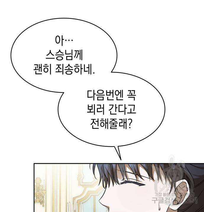 피폐물의 해피엔딩을 위하여 34화 87