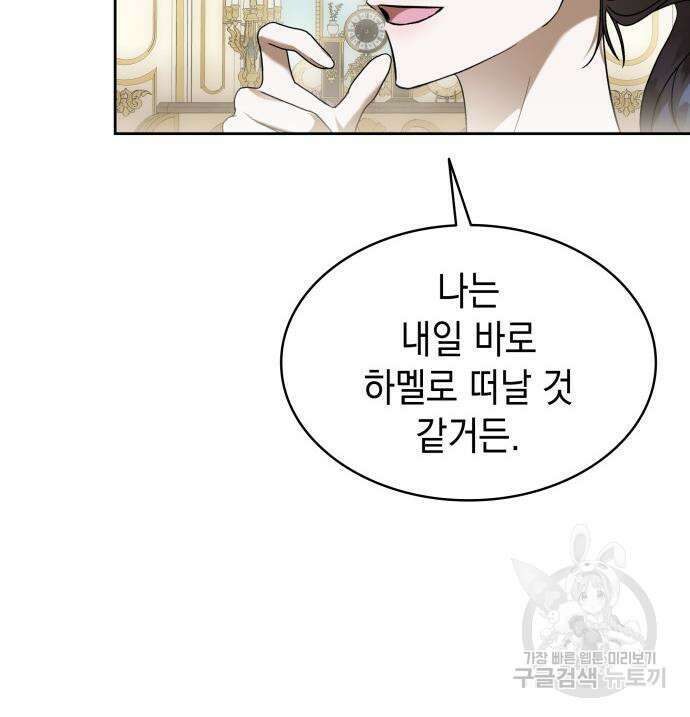 피폐물의 해피엔딩을 위하여 34화 88