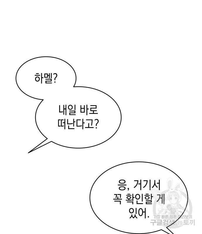 피폐물의 해피엔딩을 위하여 34화 89