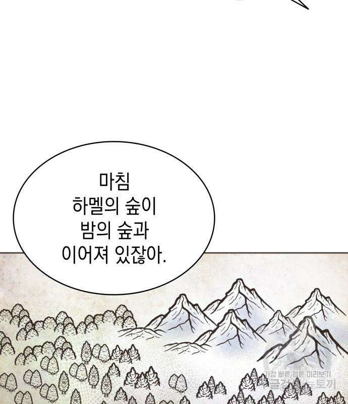 피폐물의 해피엔딩을 위하여 34화 90