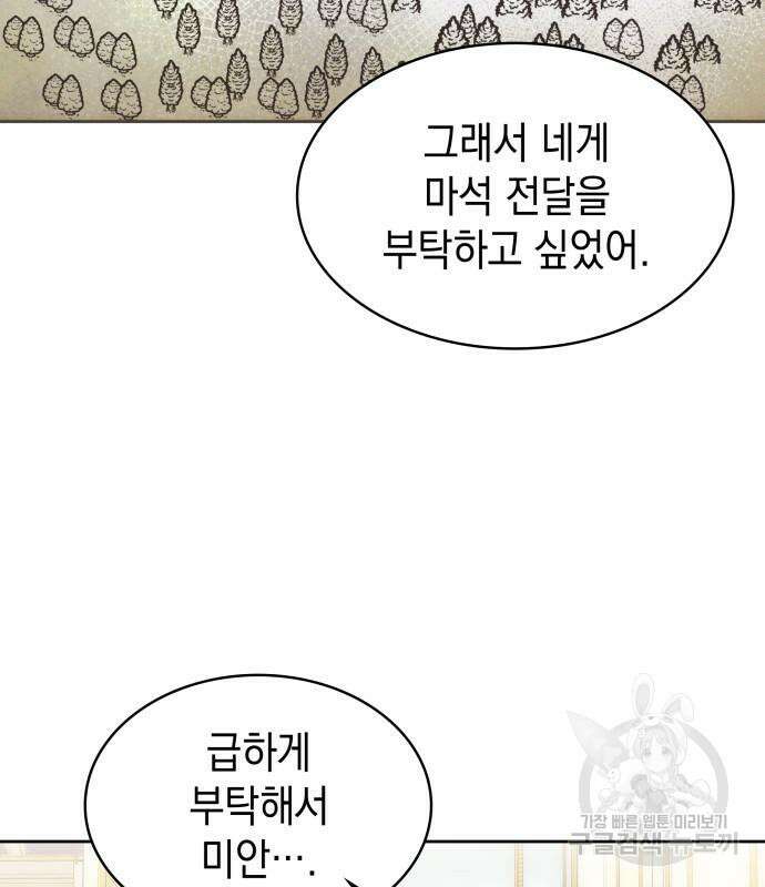 피폐물의 해피엔딩을 위하여 34화 91