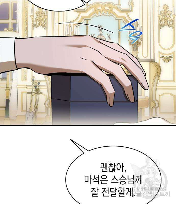 피폐물의 해피엔딩을 위하여 34화 92