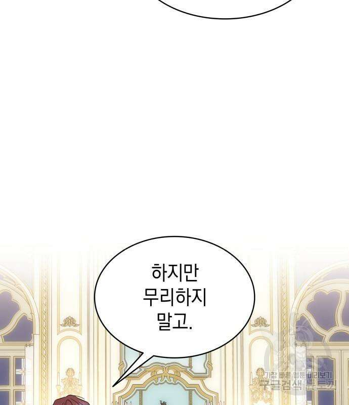 피폐물의 해피엔딩을 위하여 34화 93
