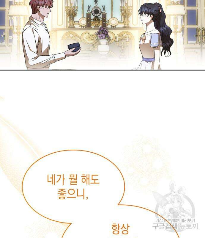 피폐물의 해피엔딩을 위하여 34화 94
