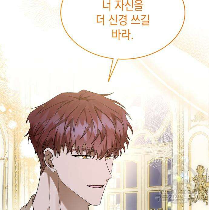 피폐물의 해피엔딩을 위하여 34화 95