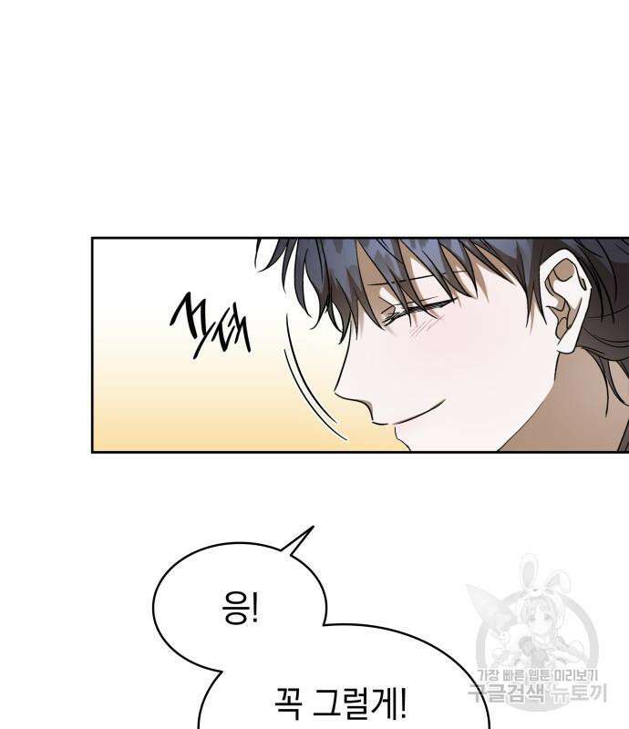 피폐물의 해피엔딩을 위하여 34화 97