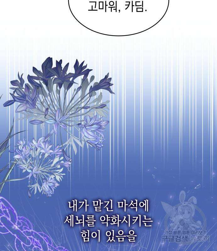 피폐물의 해피엔딩을 위하여 34화 98