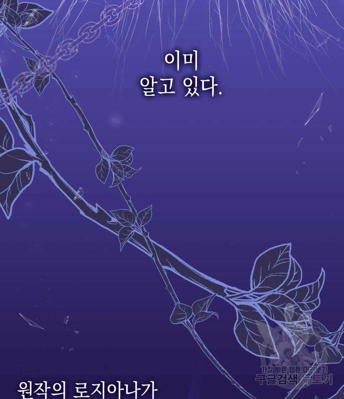 피폐물의 해피엔딩을 위하여 34화 100