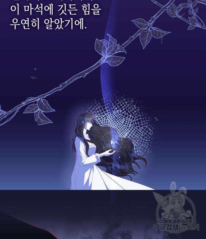피폐물의 해피엔딩을 위하여 34화 101