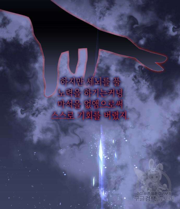 피폐물의 해피엔딩을 위하여 34화 102