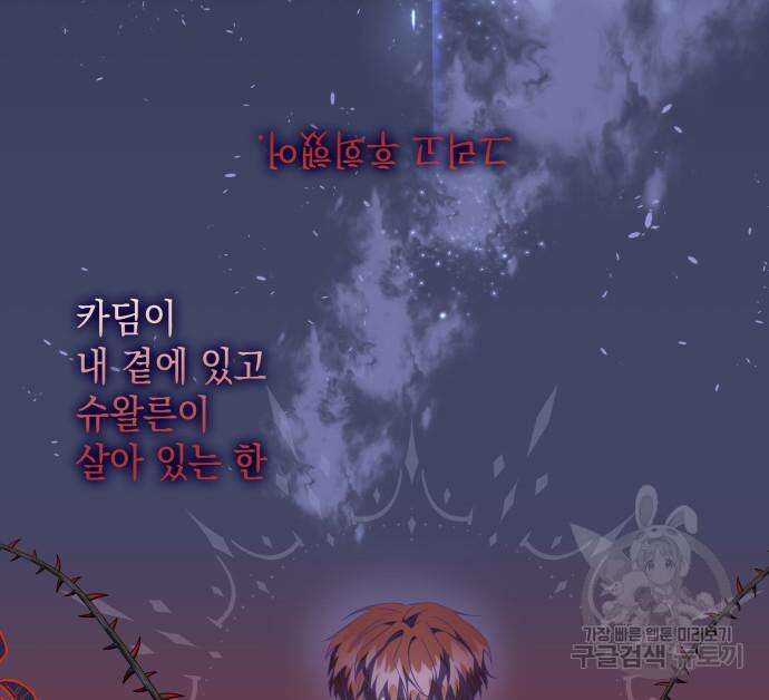 피폐물의 해피엔딩을 위하여 34화 103