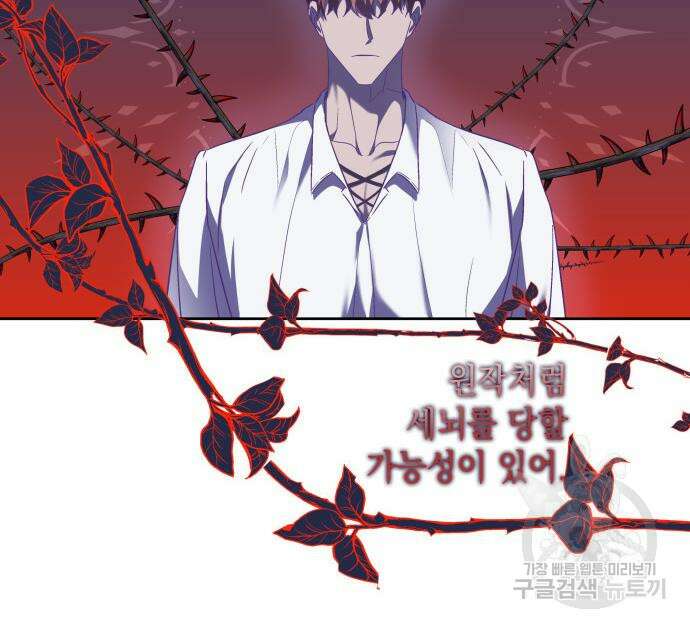 피폐물의 해피엔딩을 위하여 34화 104