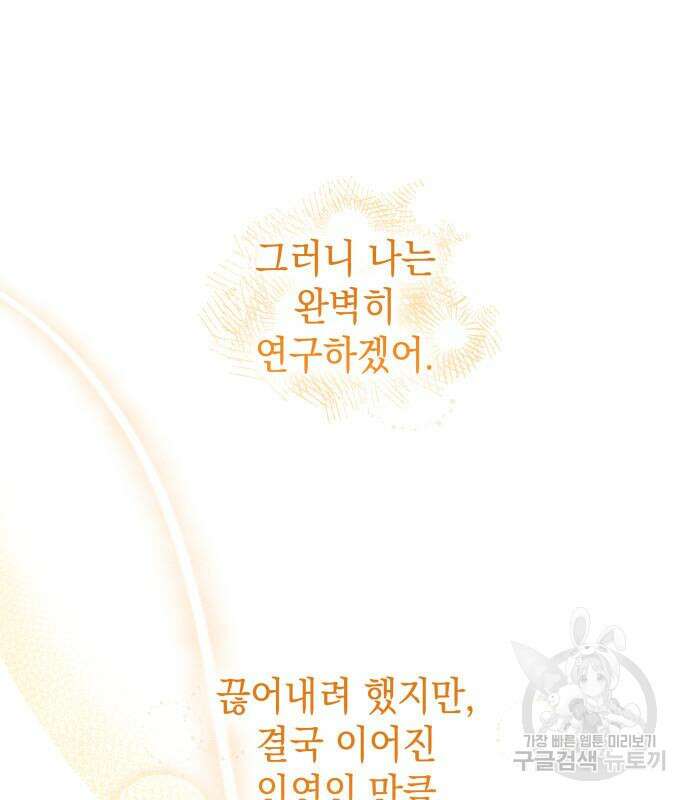 피폐물의 해피엔딩을 위하여 34화 105