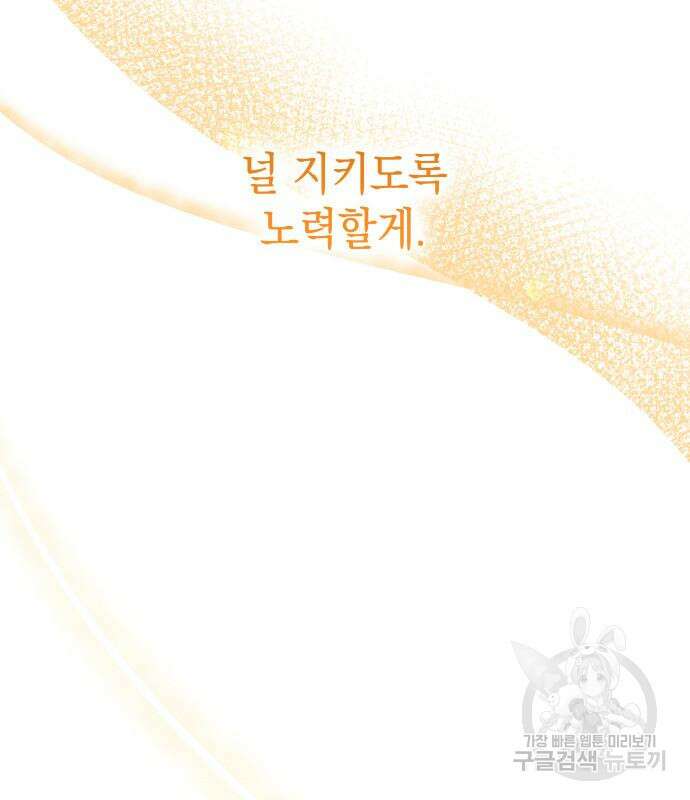피폐물의 해피엔딩을 위하여 34화 107