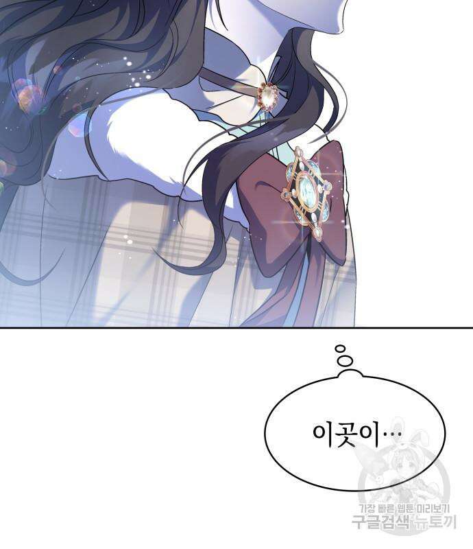 피폐물의 해피엔딩을 위하여 34화 114