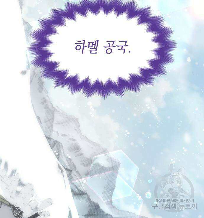 피폐물의 해피엔딩을 위하여 34화 116