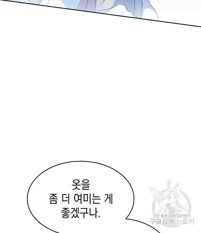 피폐물의 해피엔딩을 위하여 34화 122