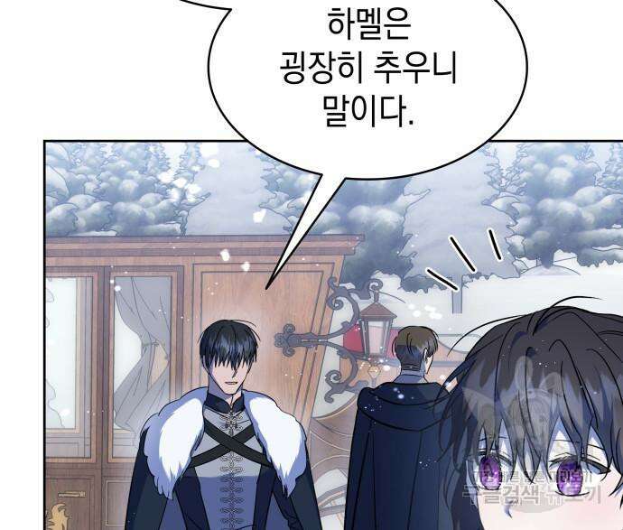 피폐물의 해피엔딩을 위하여 34화 123