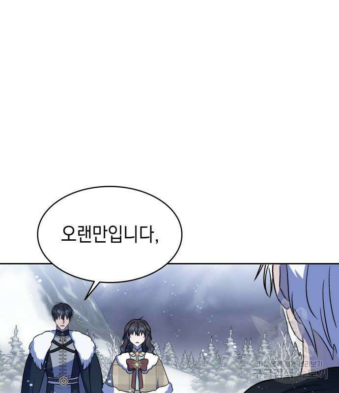 피폐물의 해피엔딩을 위하여 34화 126