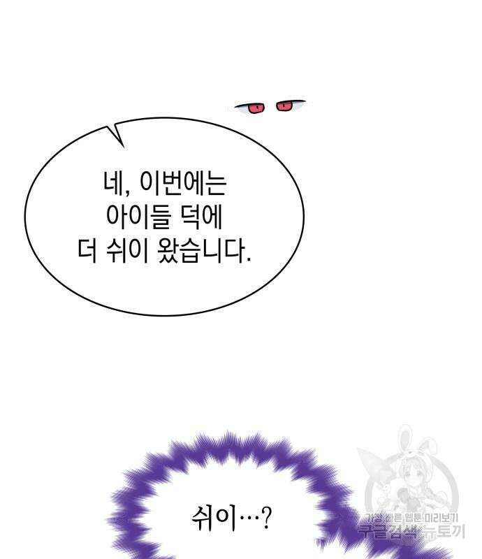 피폐물의 해피엔딩을 위하여 34화 132