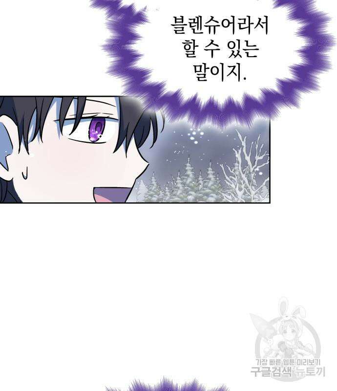 피폐물의 해피엔딩을 위하여 34화 133