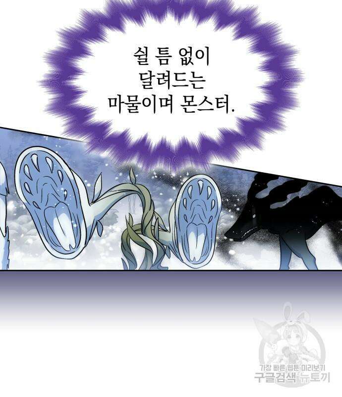 피폐물의 해피엔딩을 위하여 34화 134