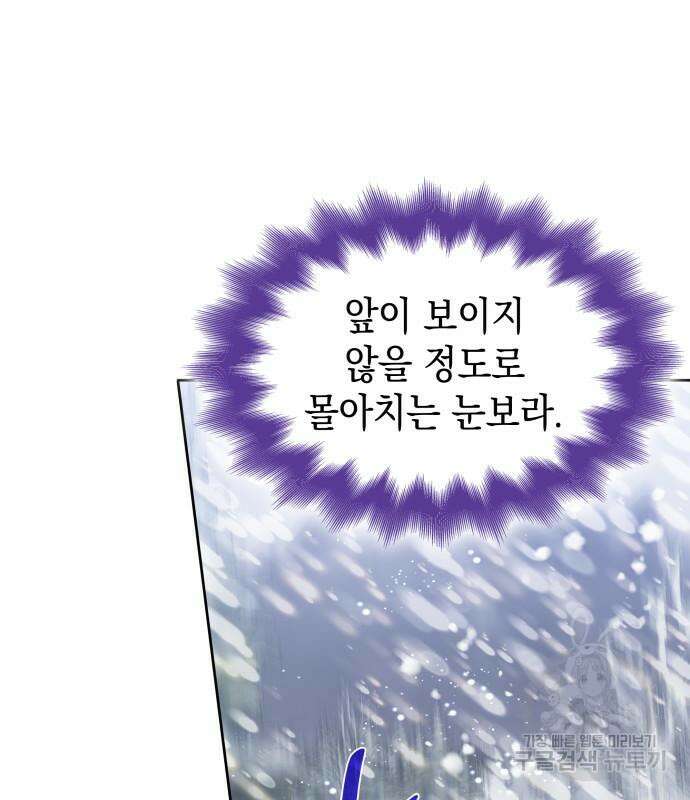 피폐물의 해피엔딩을 위하여 34화 135
