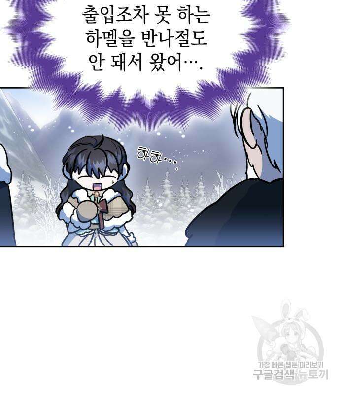 피폐물의 해피엔딩을 위하여 34화 137
