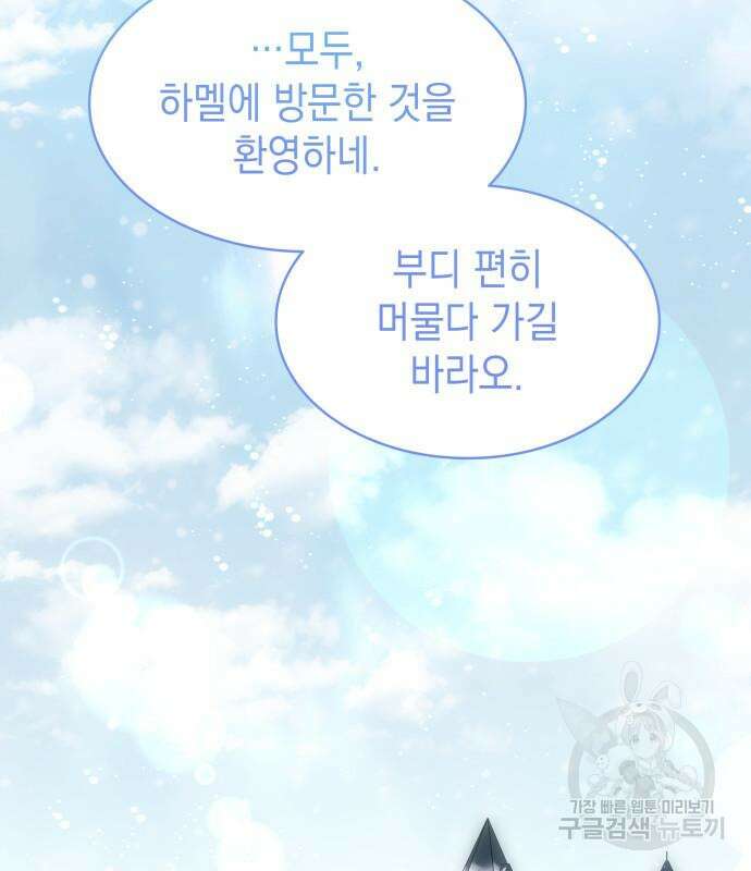 피폐물의 해피엔딩을 위하여 34화 142