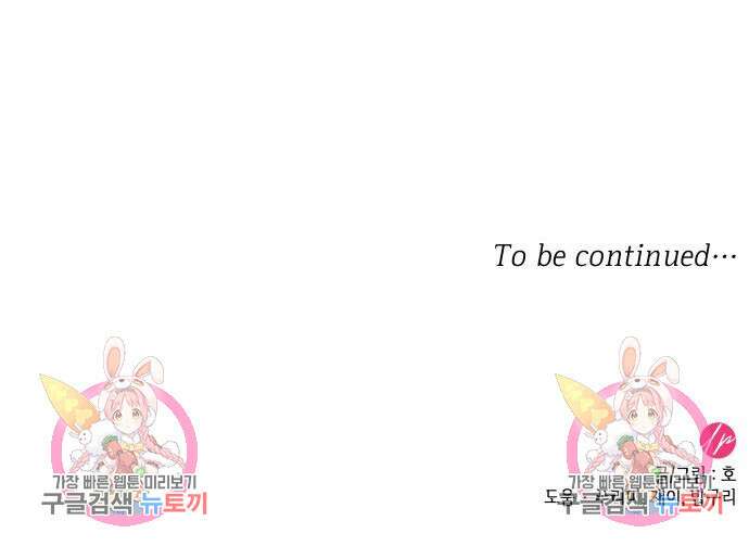 피폐물의 해피엔딩을 위하여 34화 144