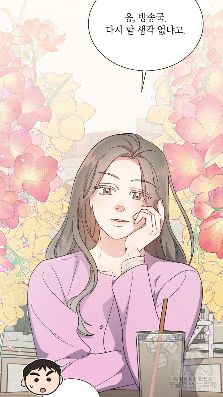 원나잇 메이트 외전 2화 2