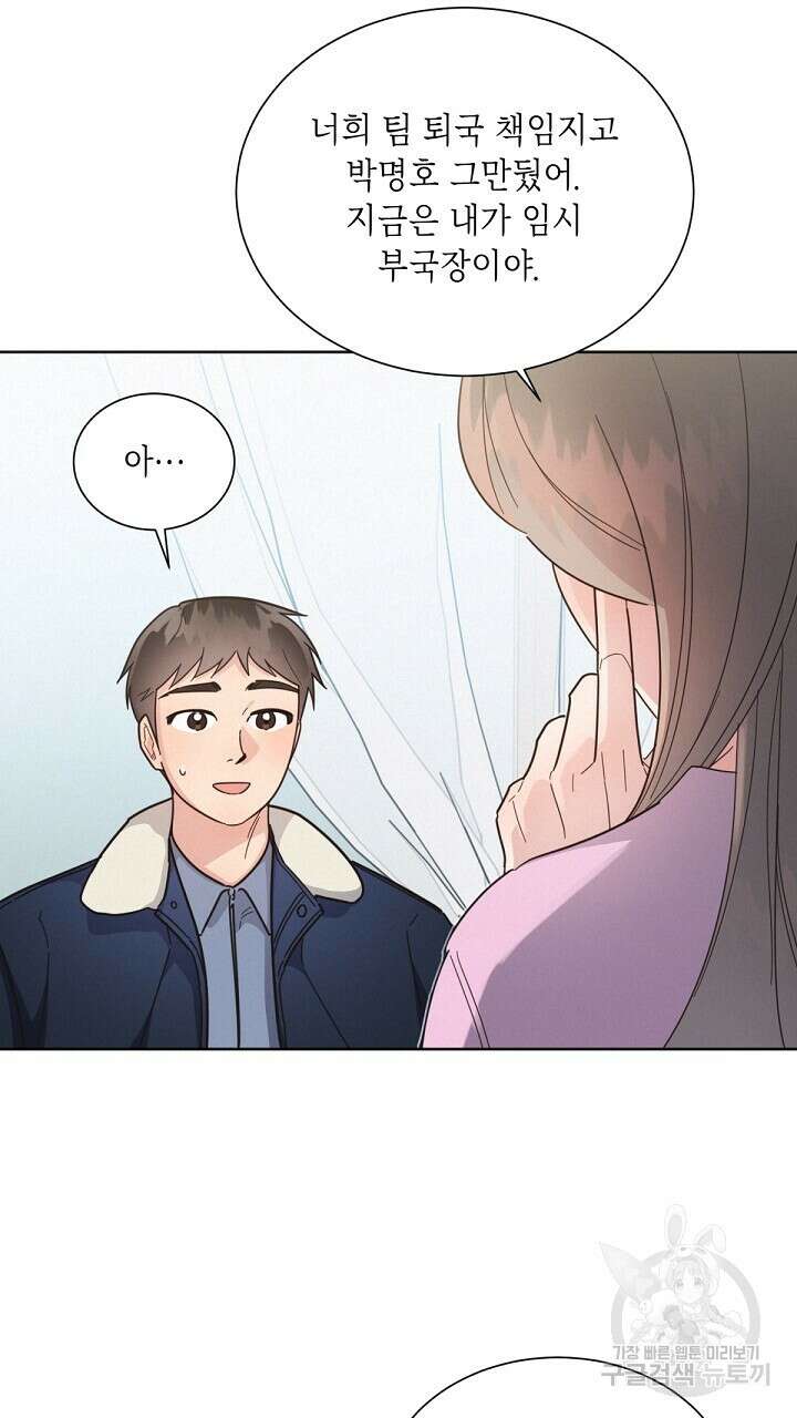 원나잇 메이트 외전 2화 4