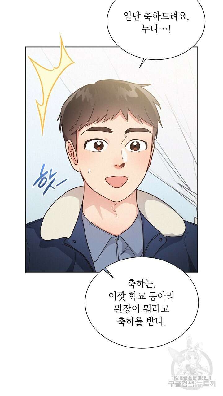원나잇 메이트 외전 2화 5